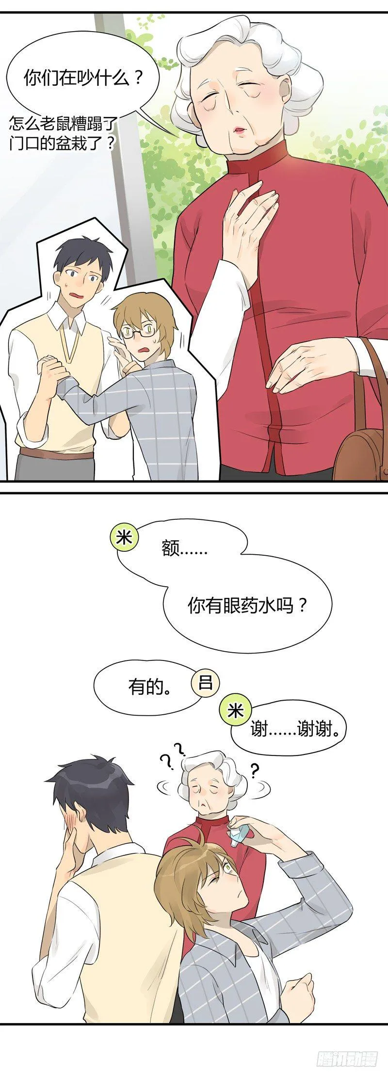 第004话 下次多煮一点嘛 第12页