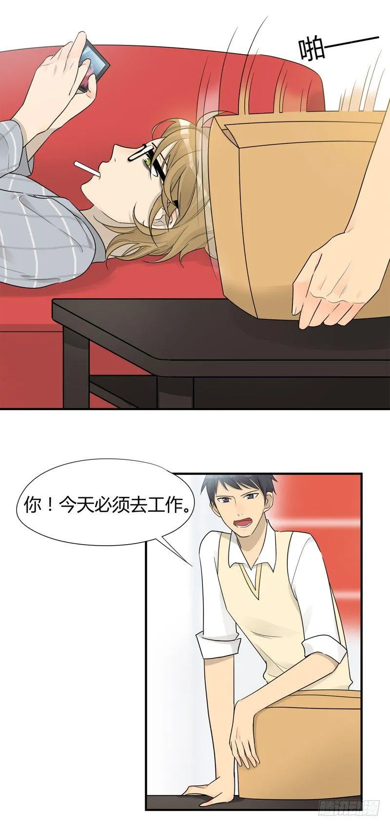 第005话 要开始工作了呀 第3页