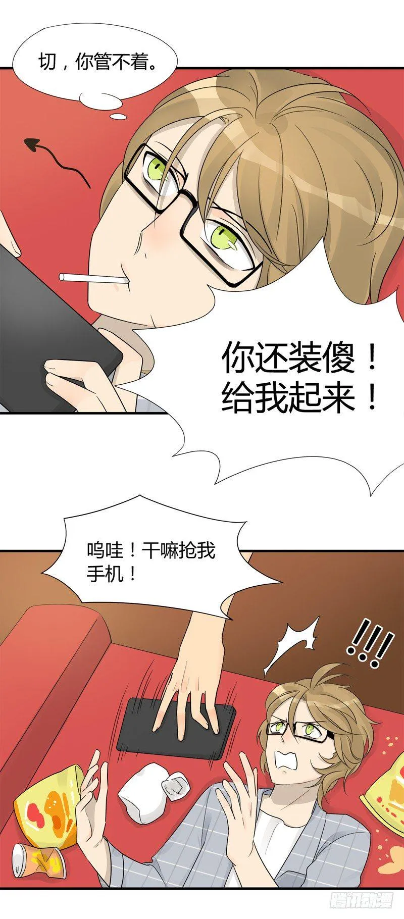 第005话 要开始工作了呀 第5页
