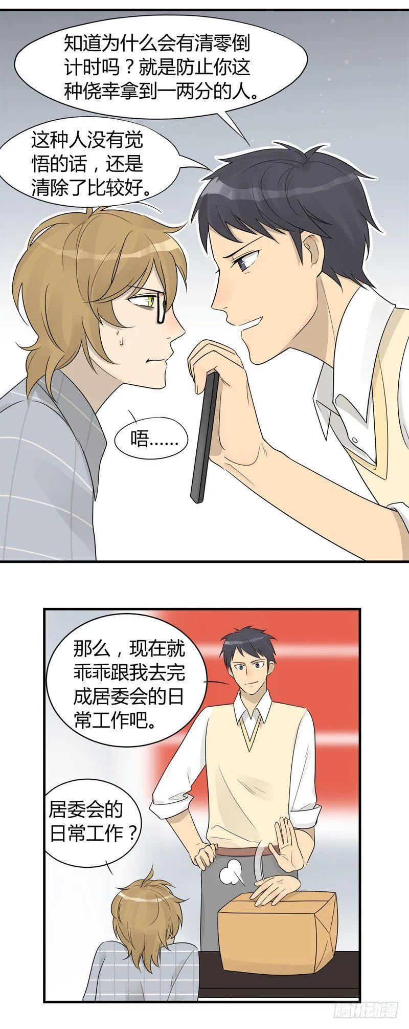 第005话 要开始工作了呀 第9页