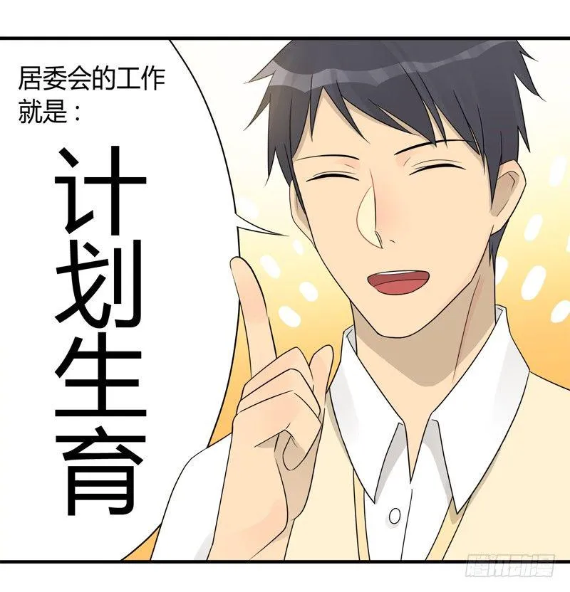 第005话 要开始工作了呀 第10页
