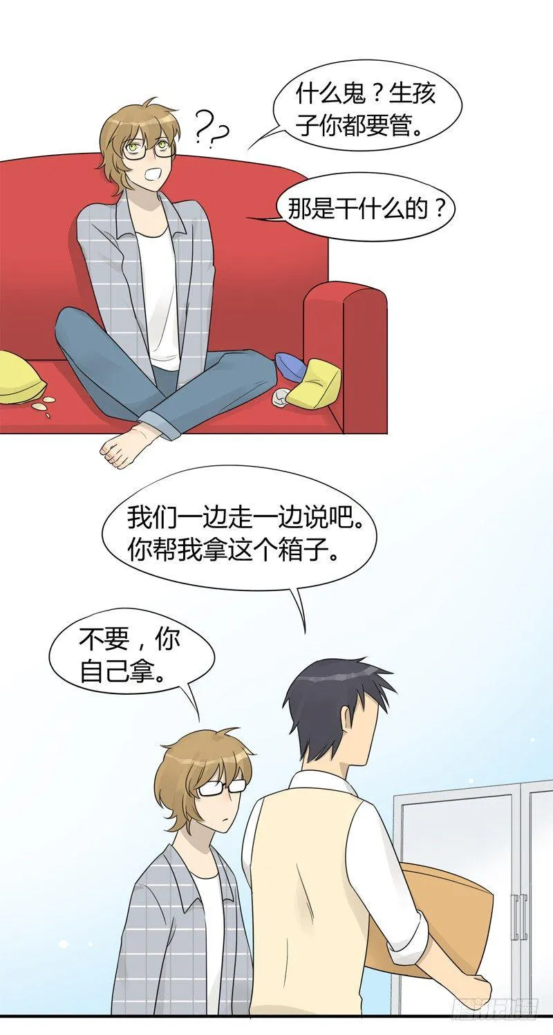 第005话 要开始工作了呀 第11页