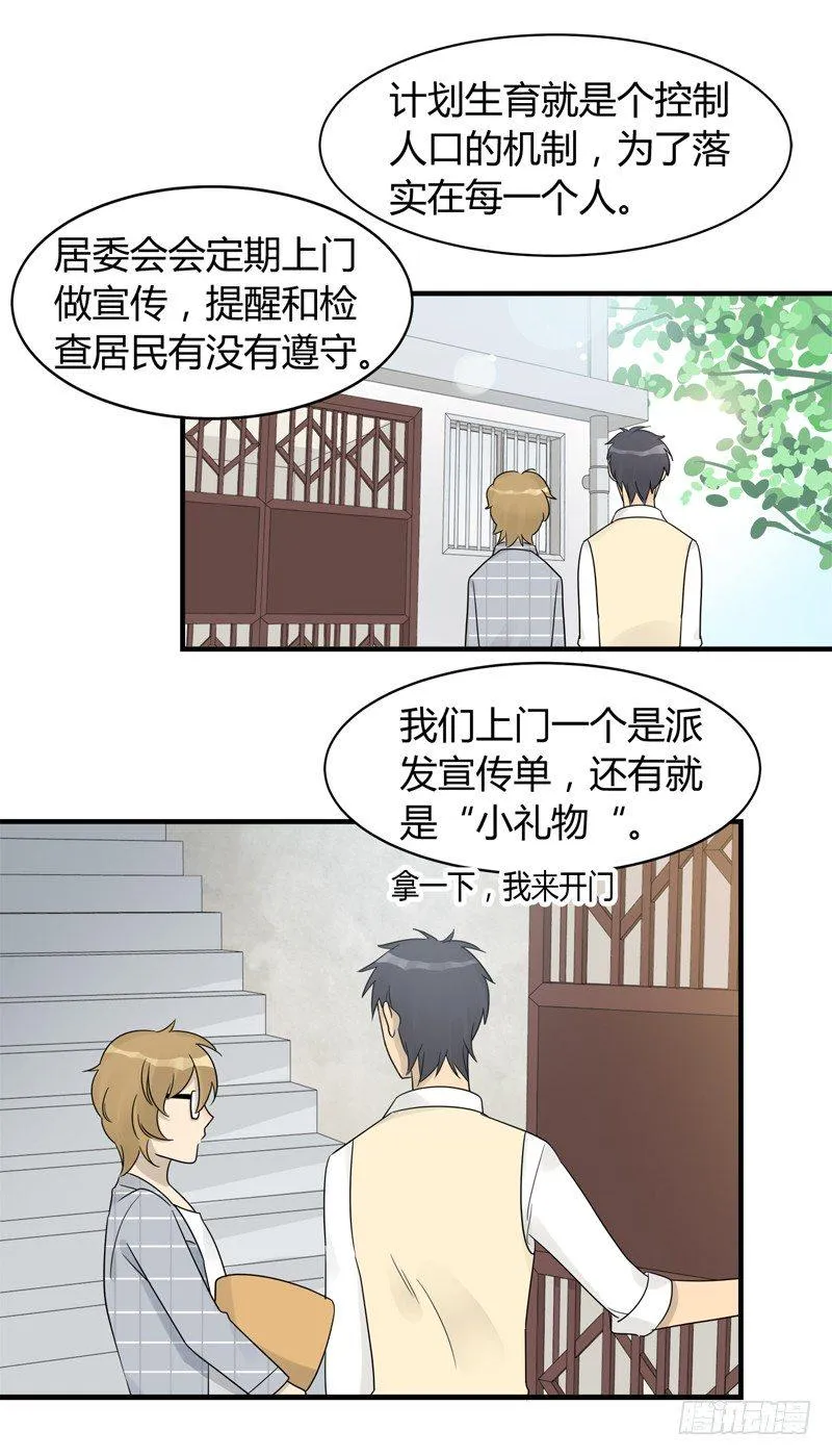 第005话 要开始工作了呀 第12页