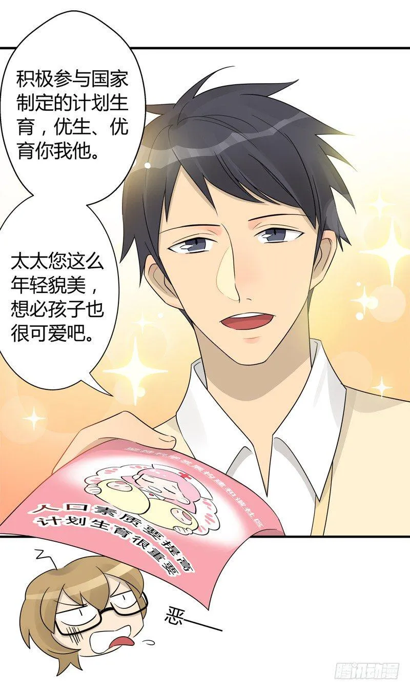 第006话 好丢脸的工作啊 第4页