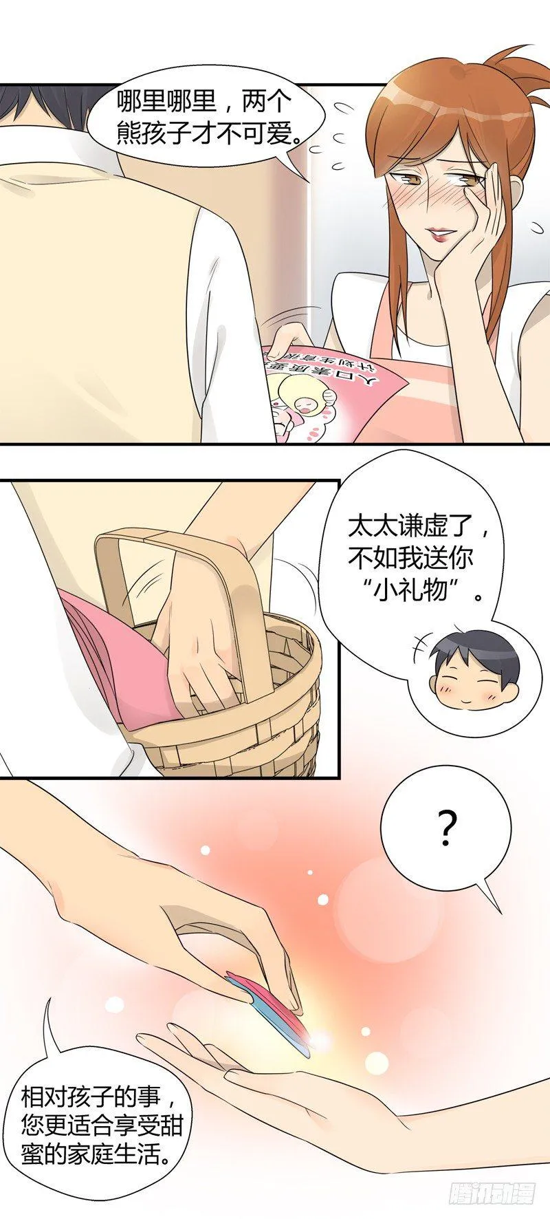 第006话 好丢脸的工作啊 第5页