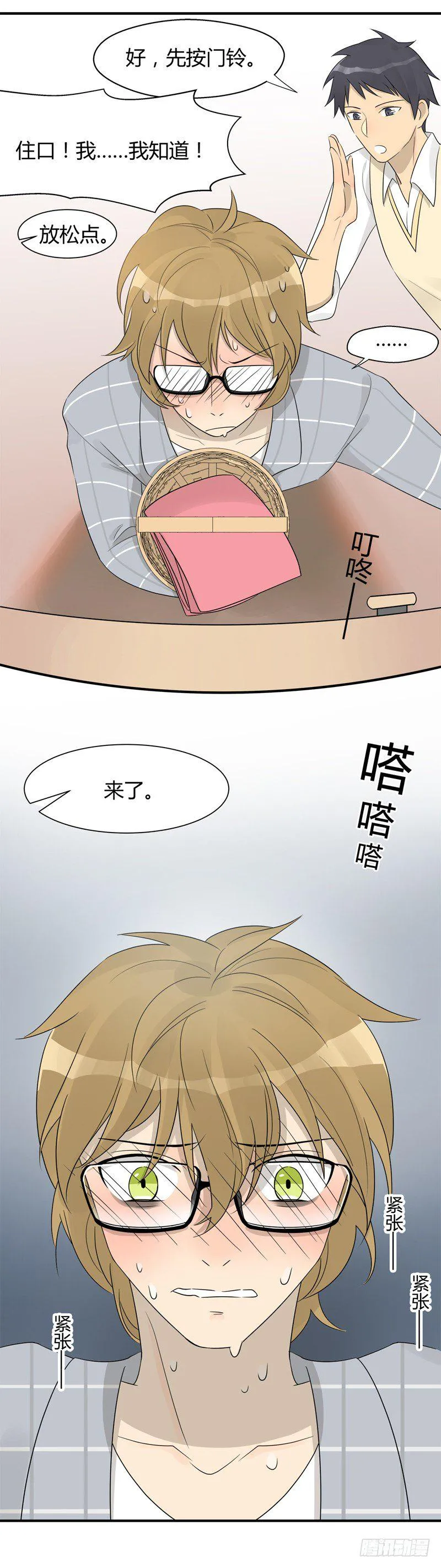 第006话 好丢脸的工作啊 第10页