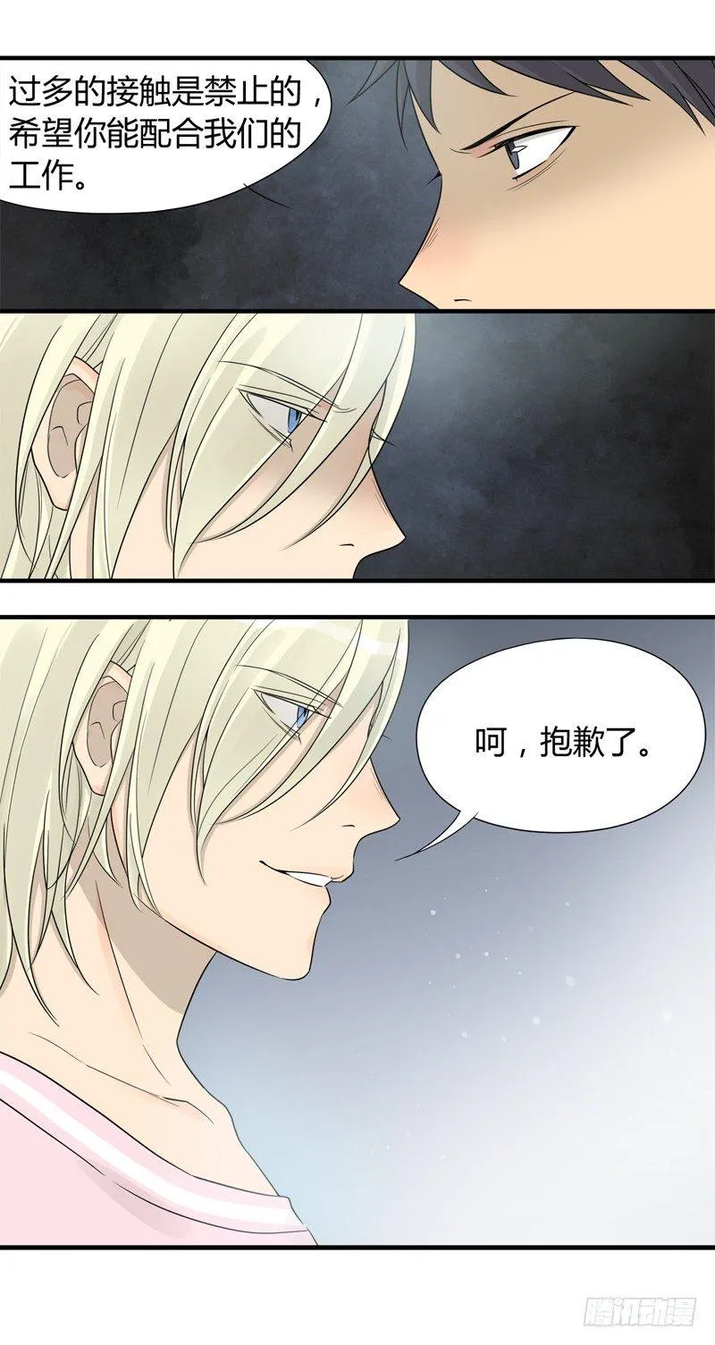 第008话 这人实在太恶心 第11页
