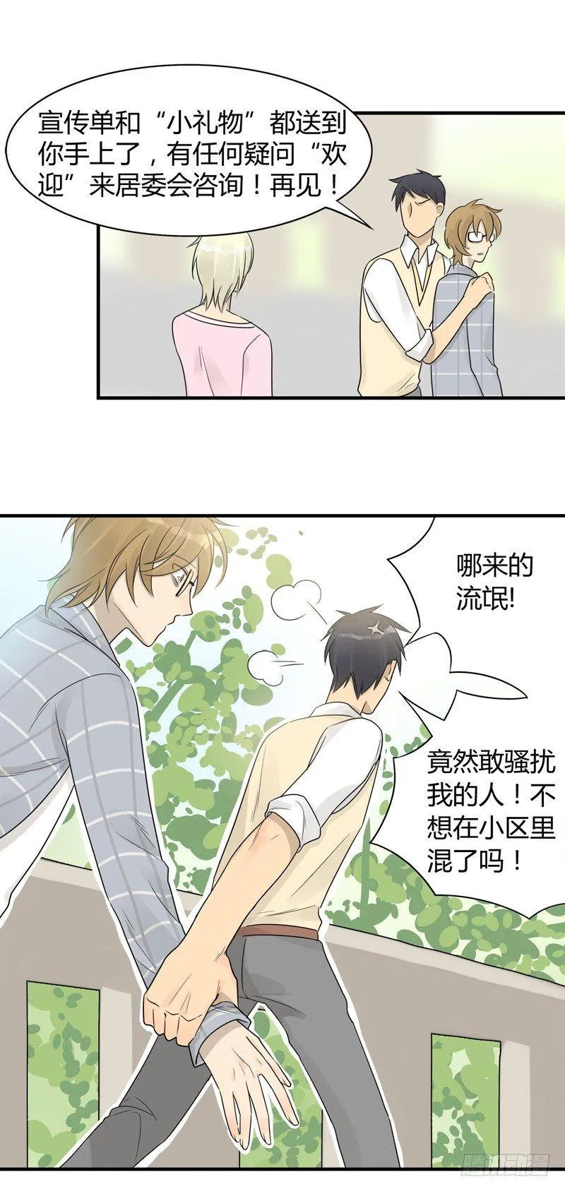 第008话 这人实在太恶心 第12页