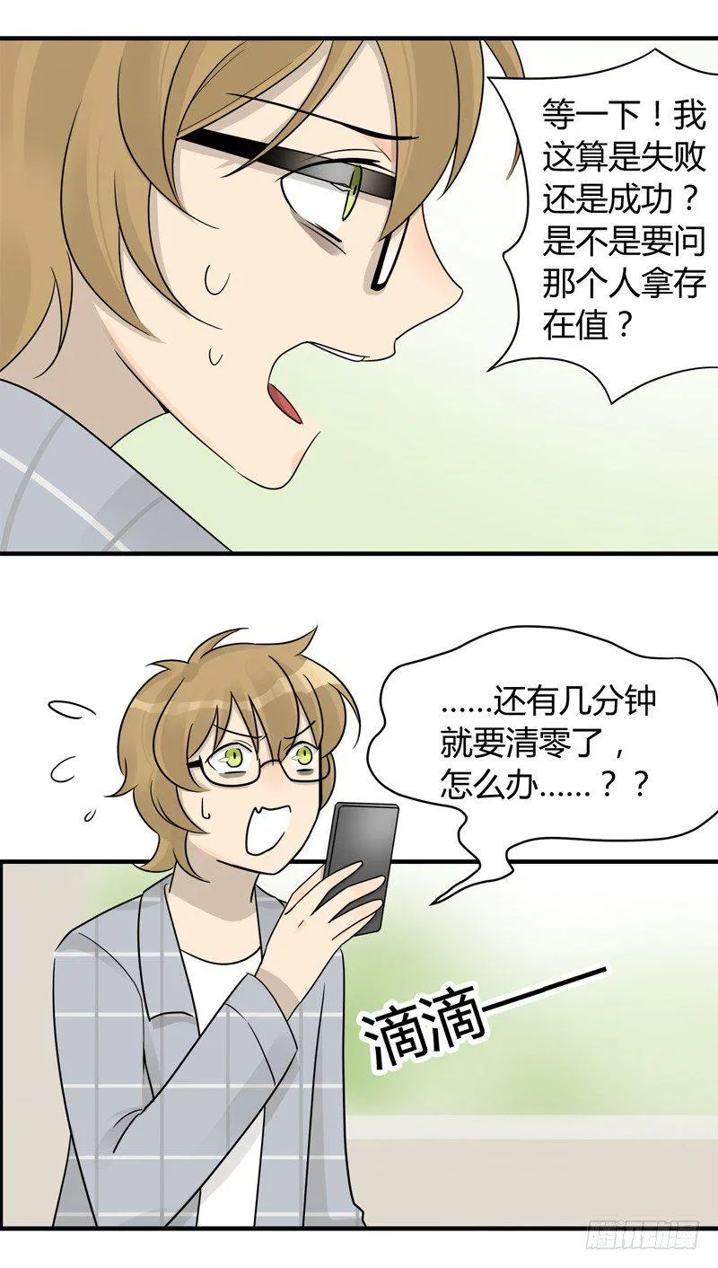第008话 这人实在太恶心 第13页