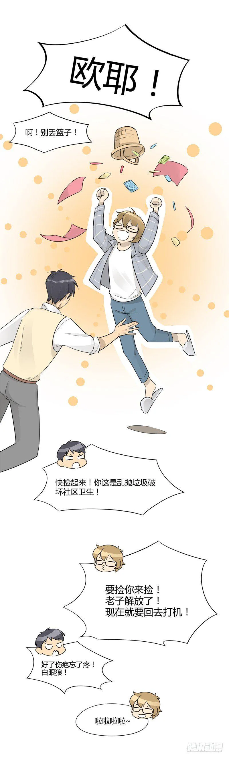 第008话 这人实在太恶心 第16页