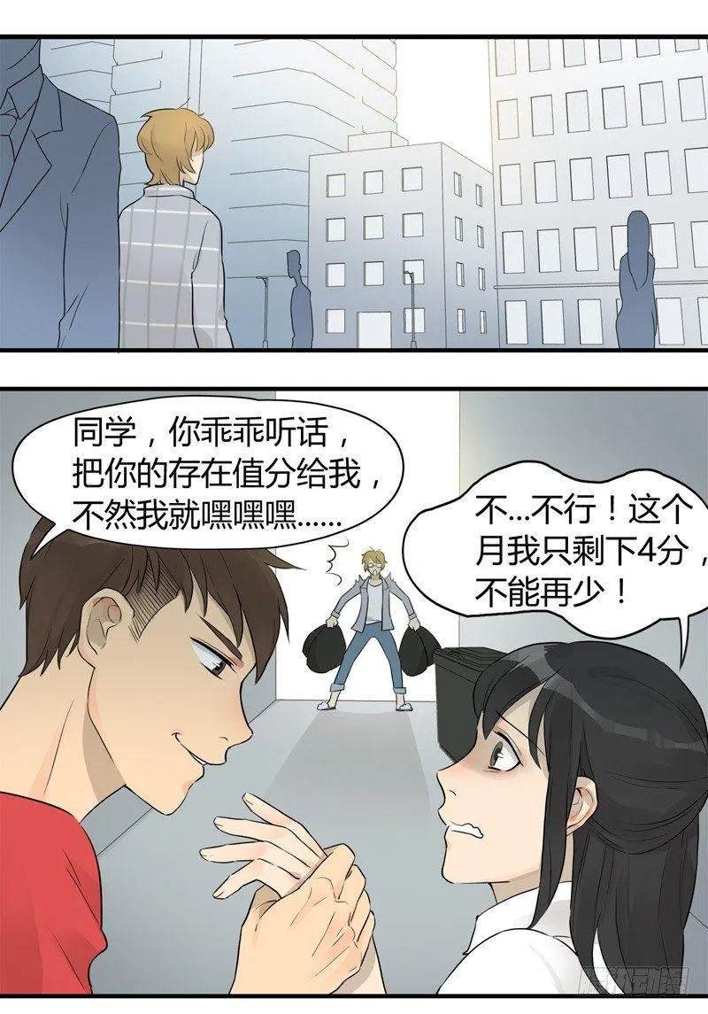 第009话 见义勇为的少女 第4页