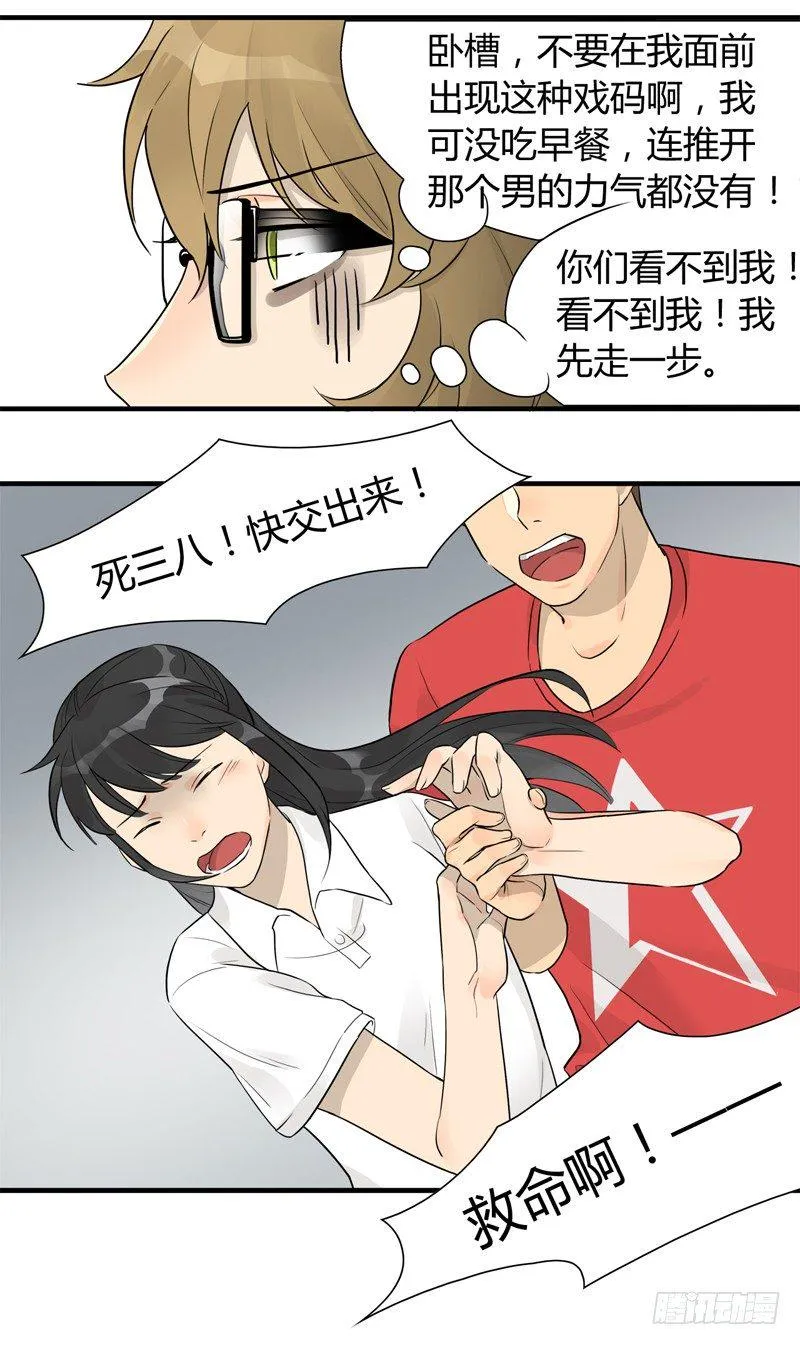 第009话 见义勇为的少女 第5页