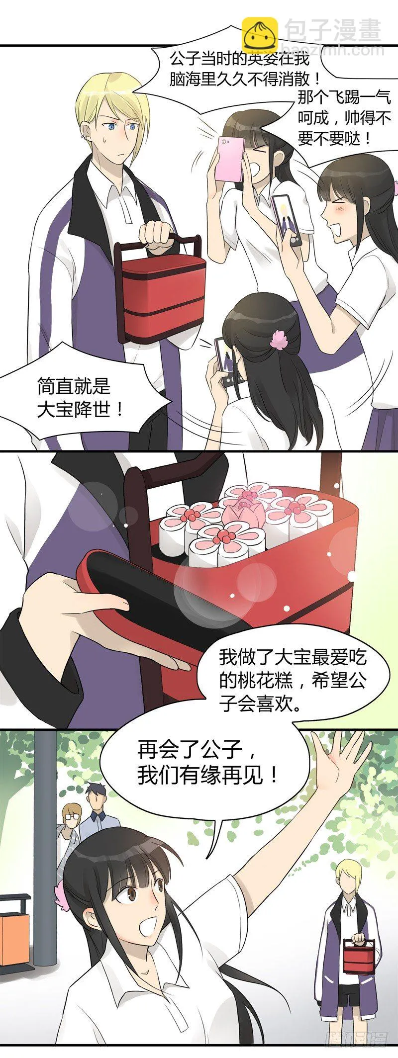 第011话 再见美腿大危机 第3页