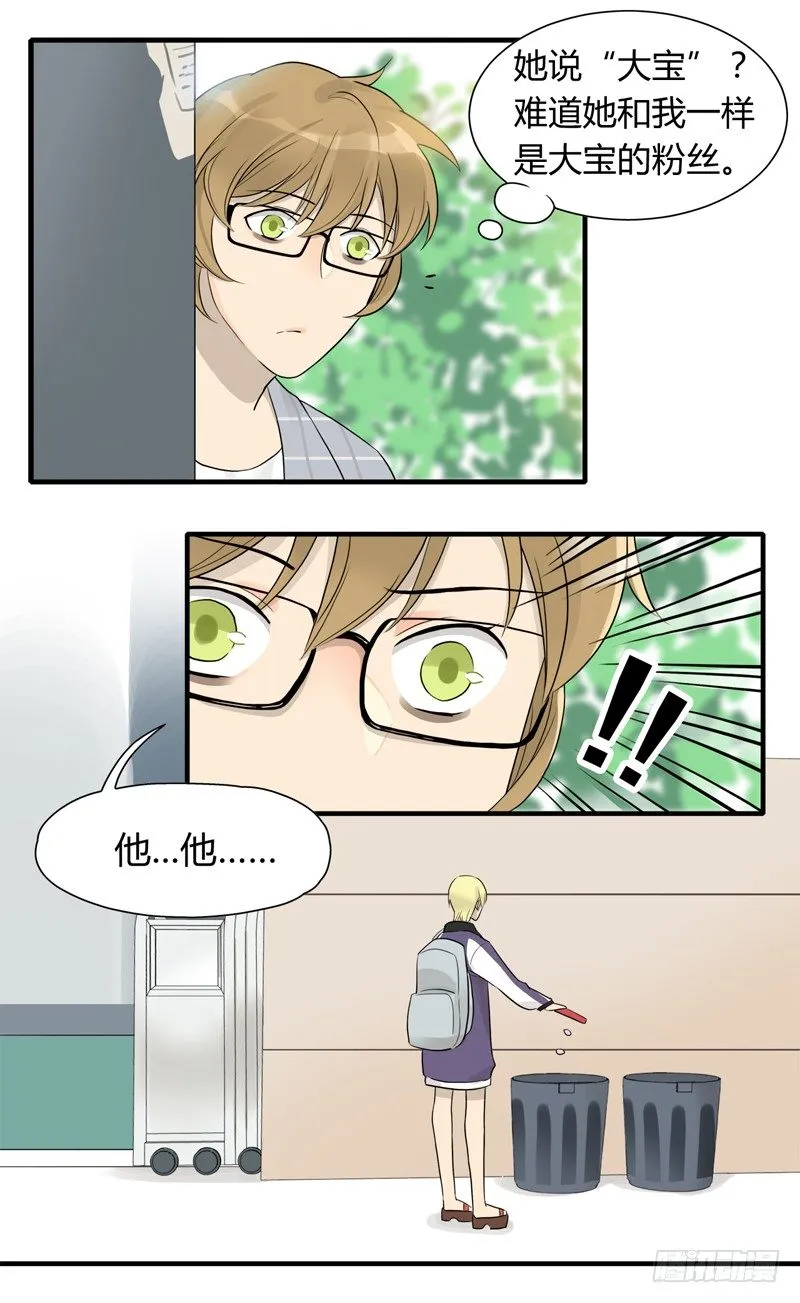 第011话 再见美腿大危机 第4页