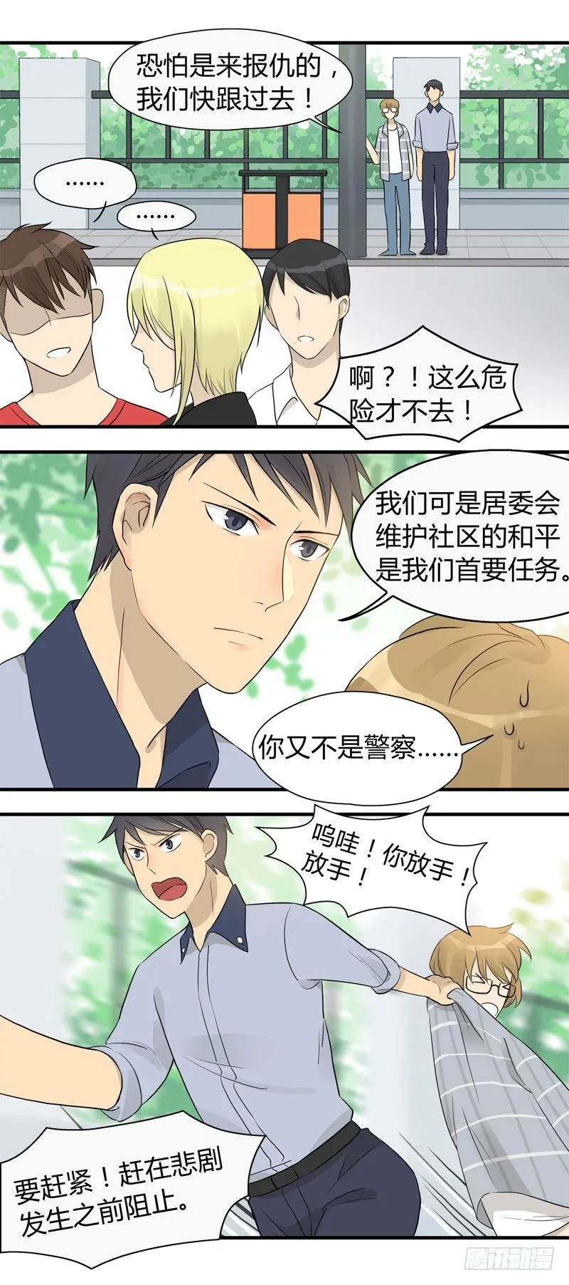 第011话 再见美腿大危机 第7页