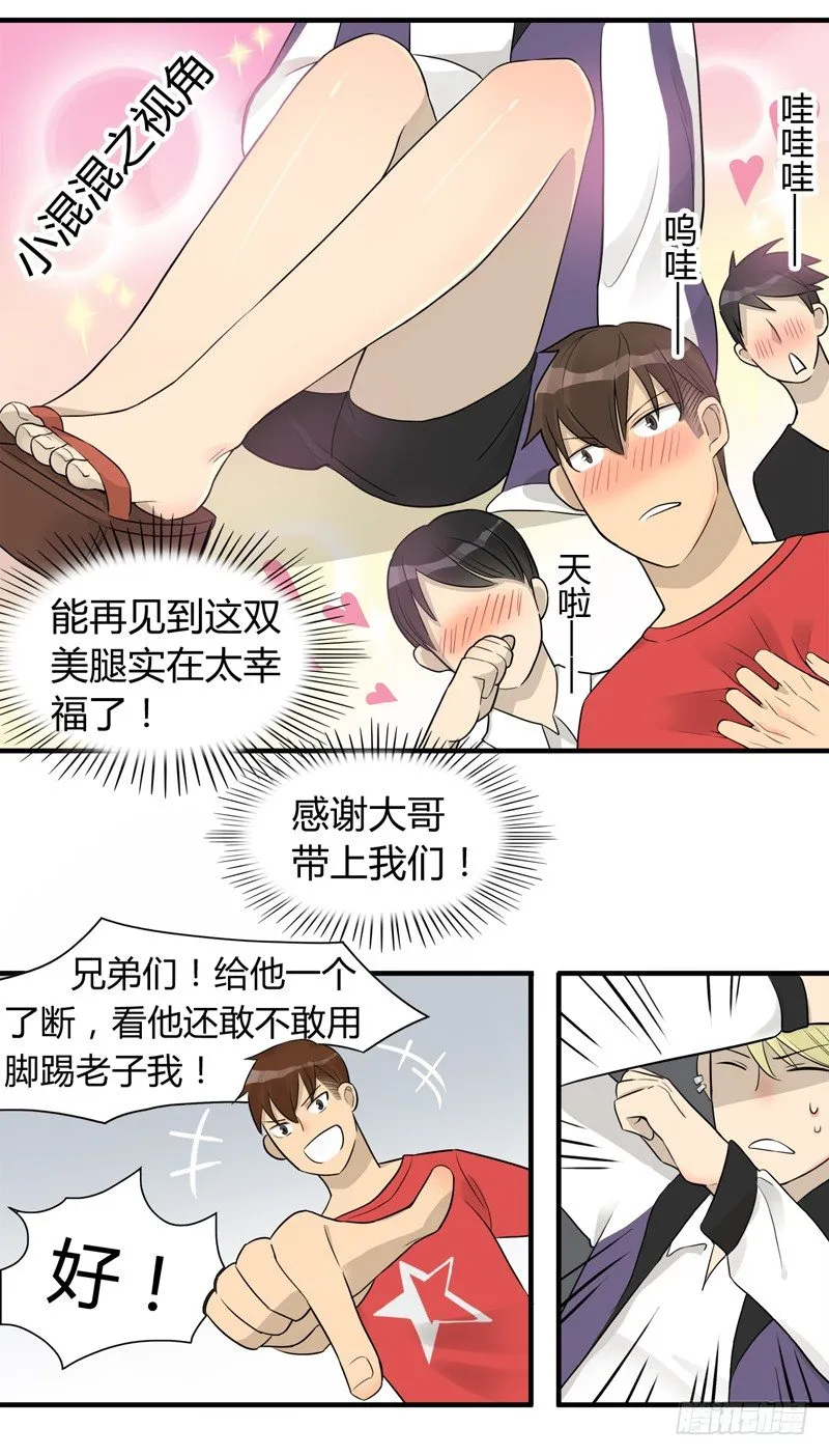 第011话 再见美腿大危机 第10页
