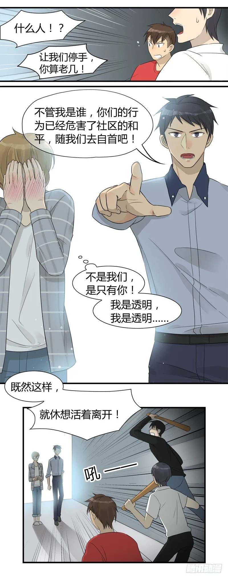 第012话 为人民服务之心 第2页