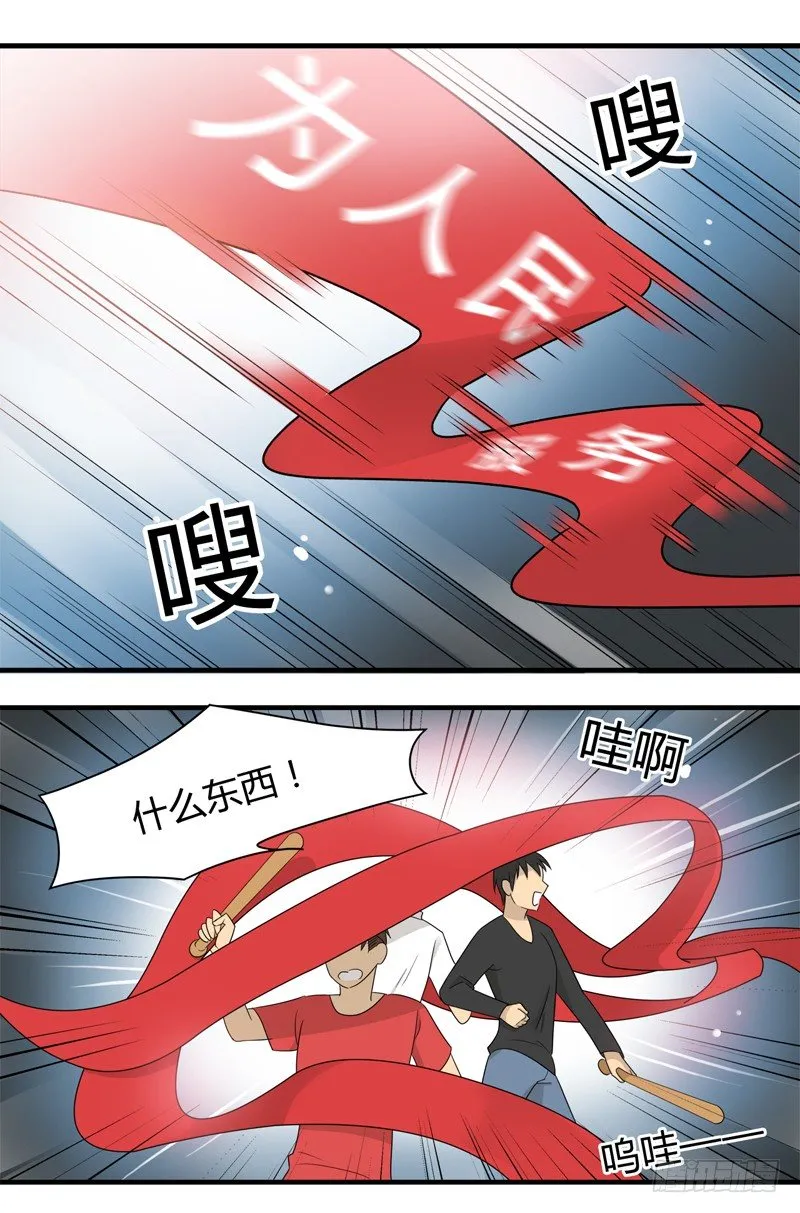 第012话 为人民服务之心 第4页