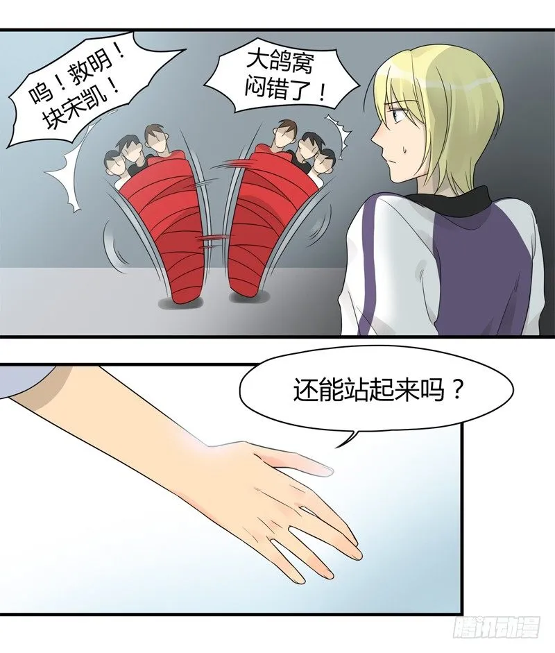 第012话 为人民服务之心 第6页