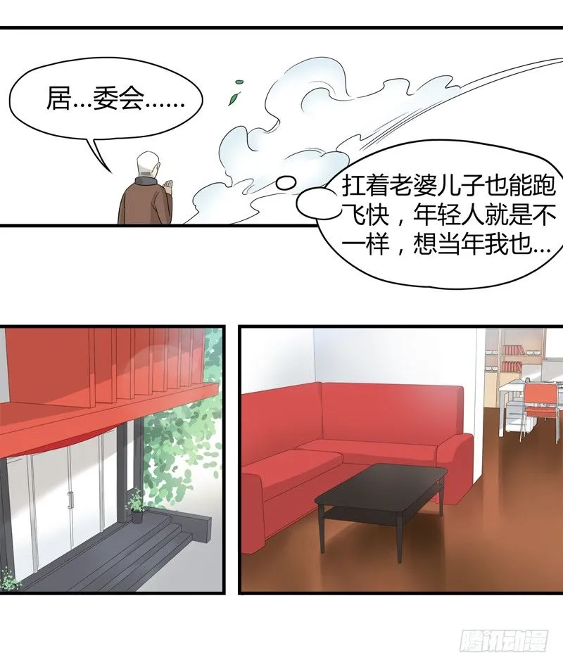 第013话 衣服脏了就要换 第5页