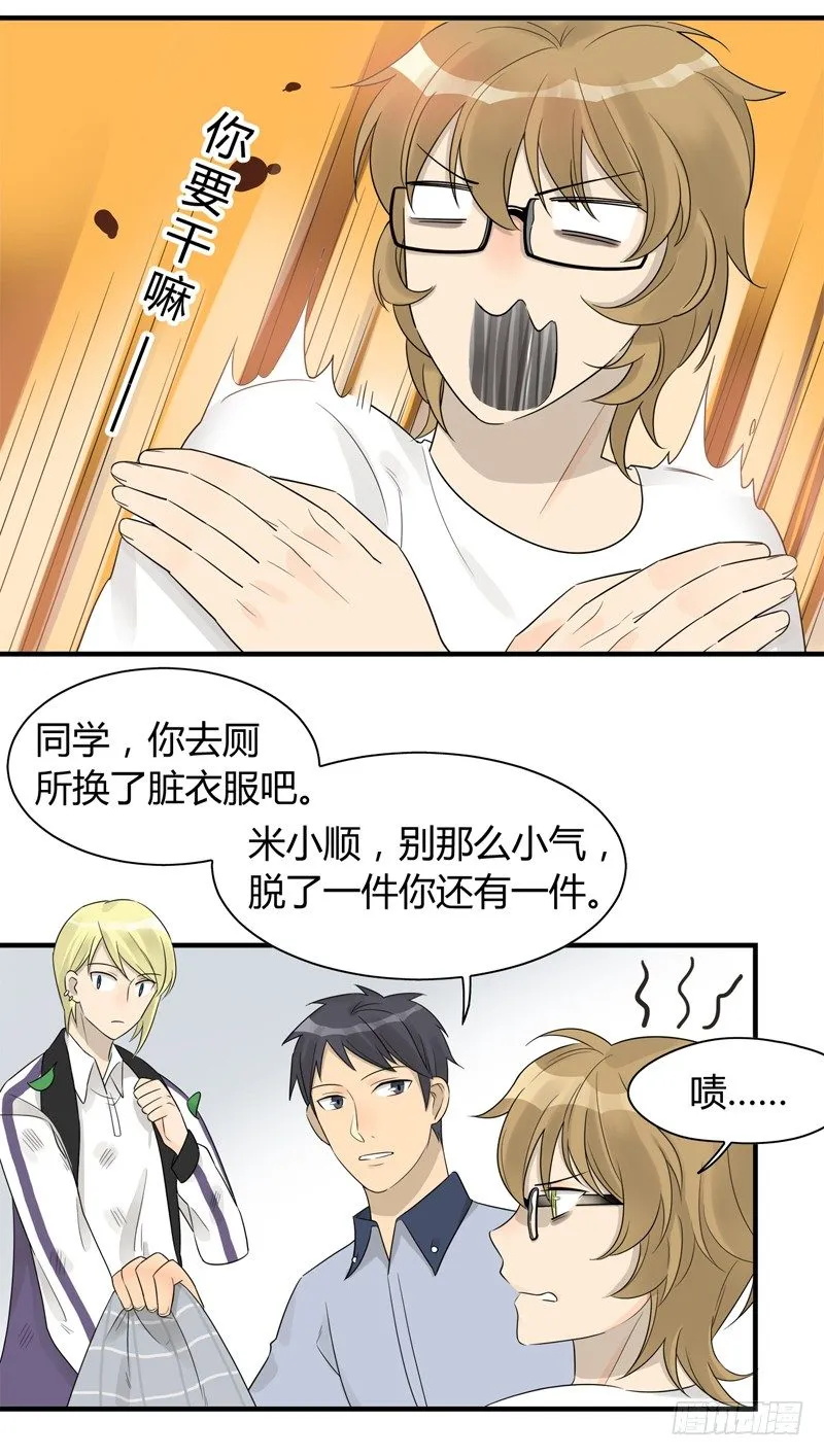 第013话 衣服脏了就要换 第11页