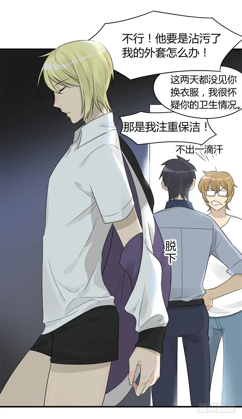 第013话 衣服脏了就要换 第12页