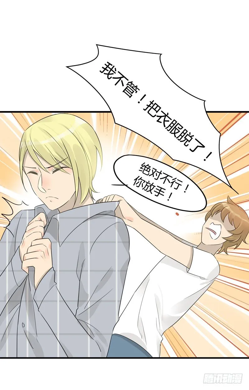 第013话 衣服脏了就要换 第14页