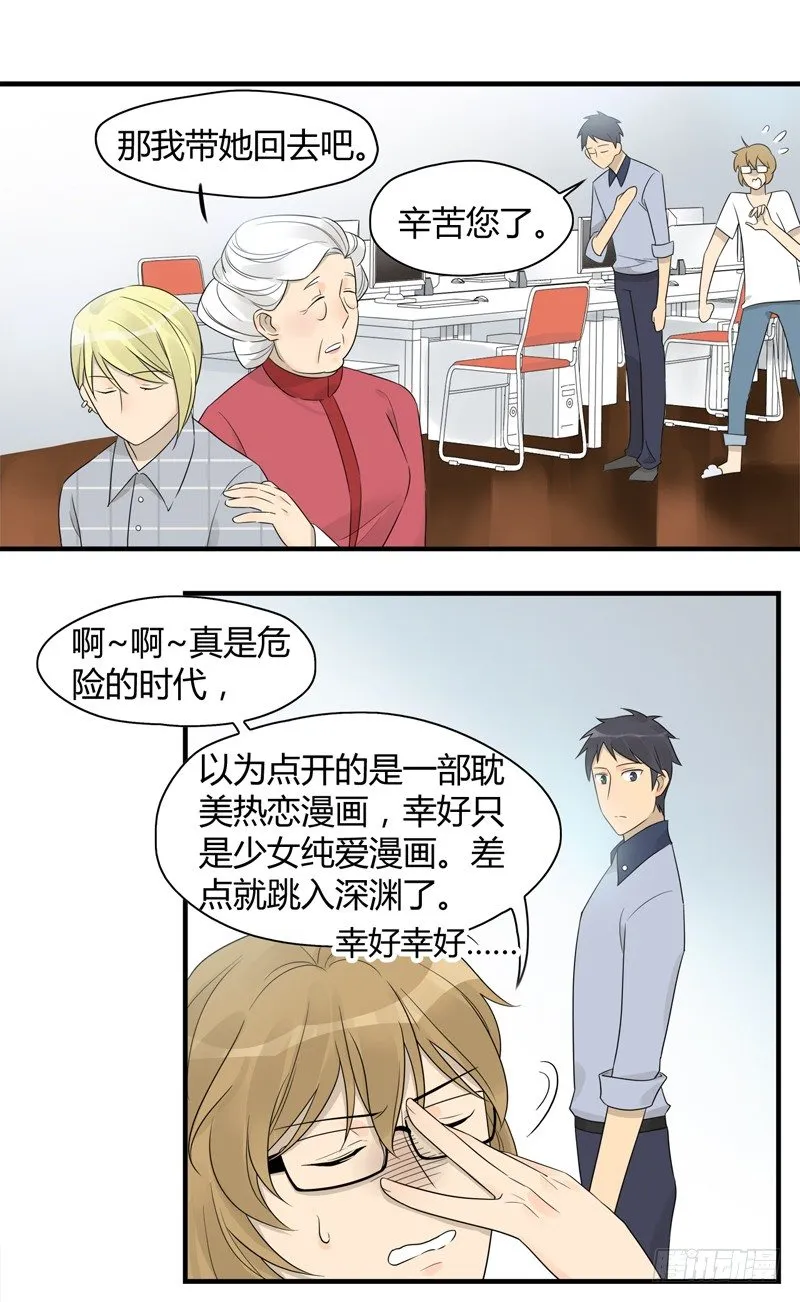 第014话 小顺五天不洗澡 第2页