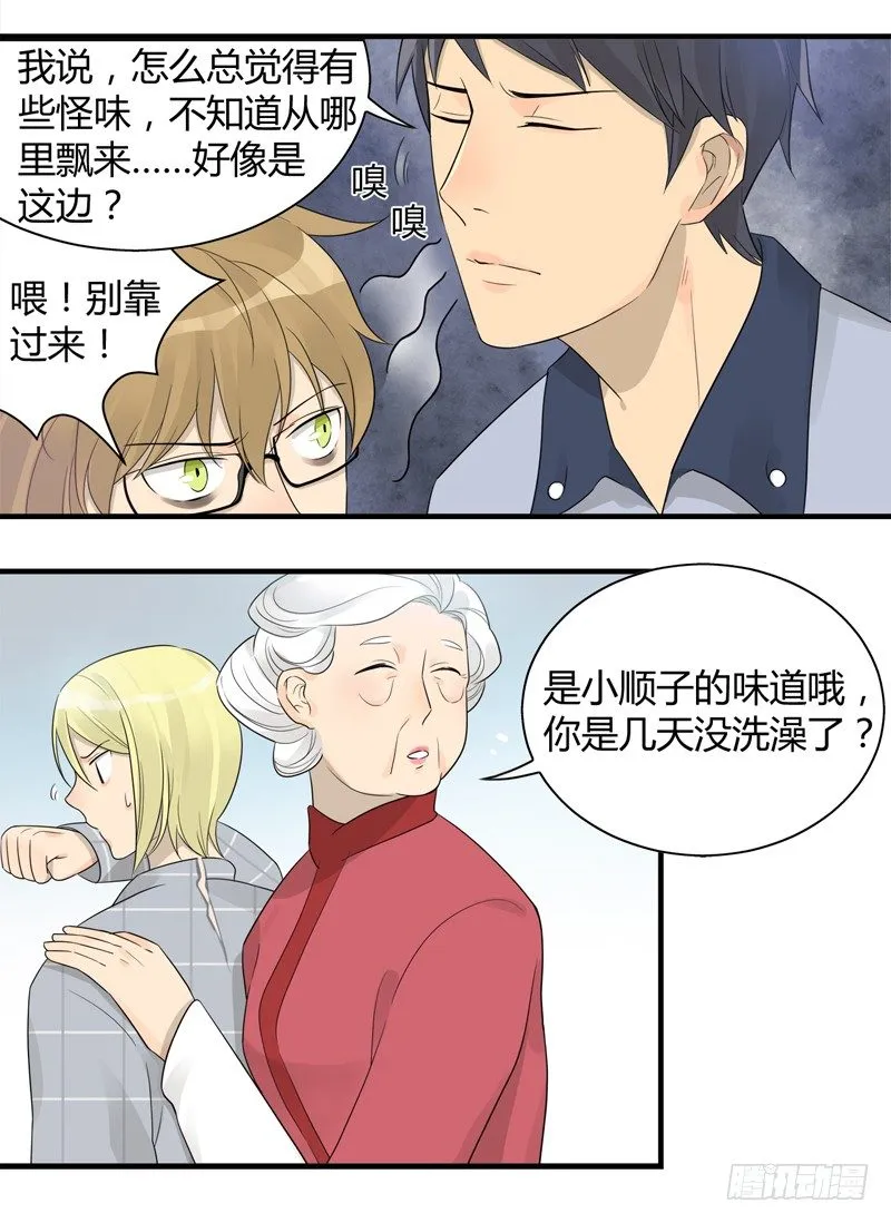 第014话 小顺五天不洗澡 第3页