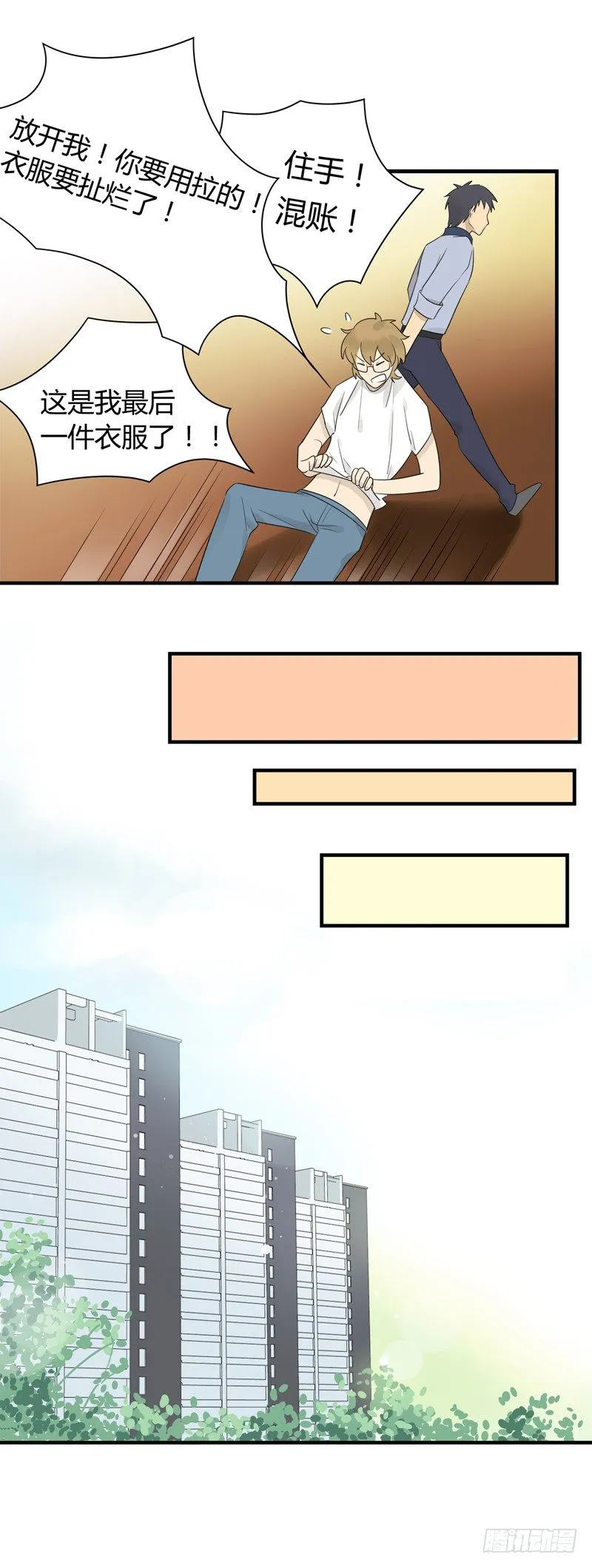 第014话 小顺五天不洗澡 第6页