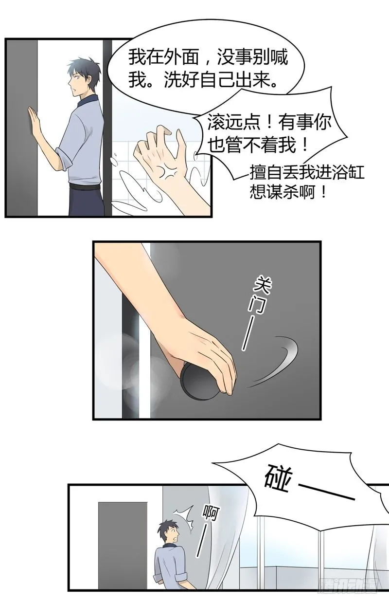 第014话 小顺五天不洗澡 第10页
