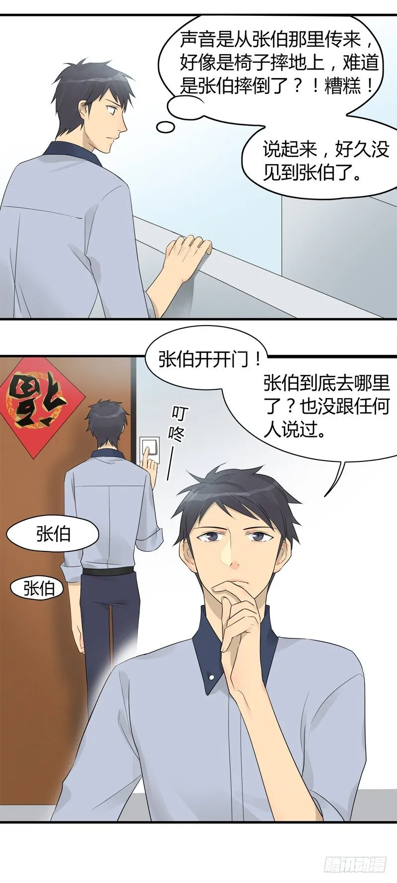 第014话 小顺五天不洗澡 第11页