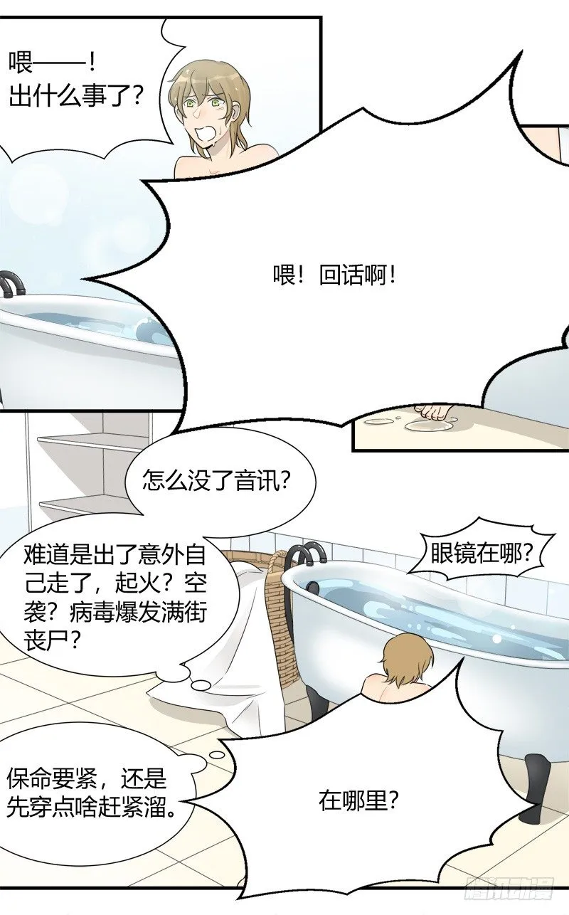 第015话 拜托那是窗帘啊 第3页