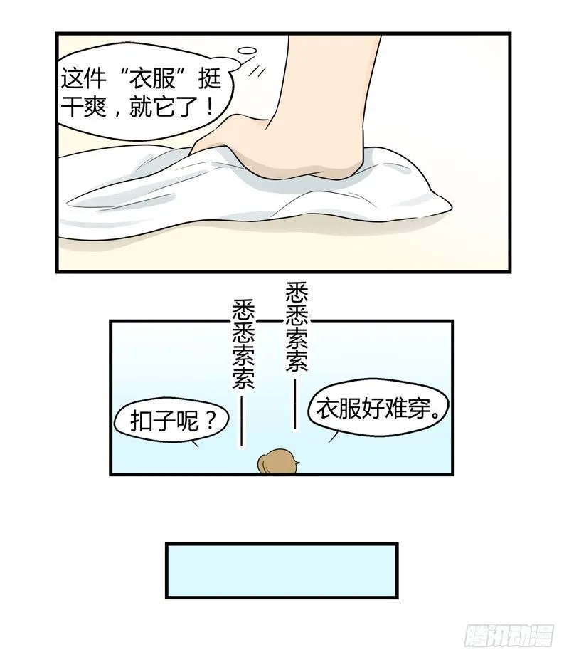 第015话 拜托那是窗帘啊 第4页