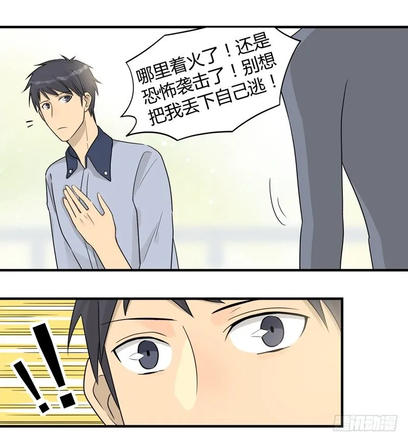 第015话 拜托那是窗帘啊 第9页