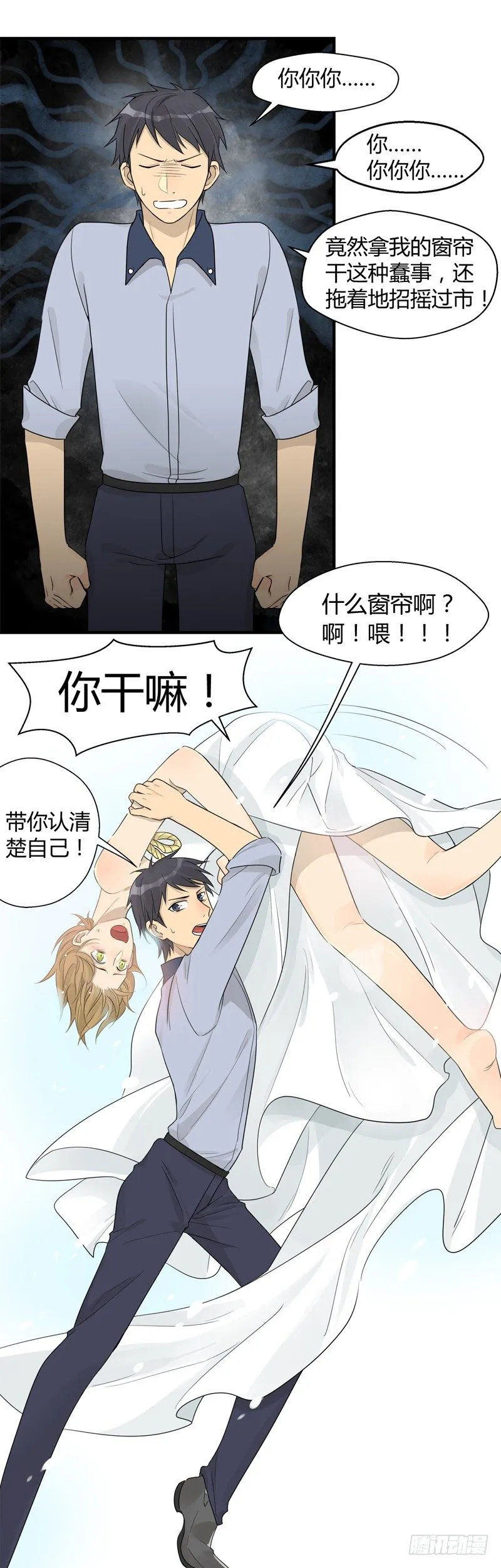 第015话 拜托那是窗帘啊 第11页