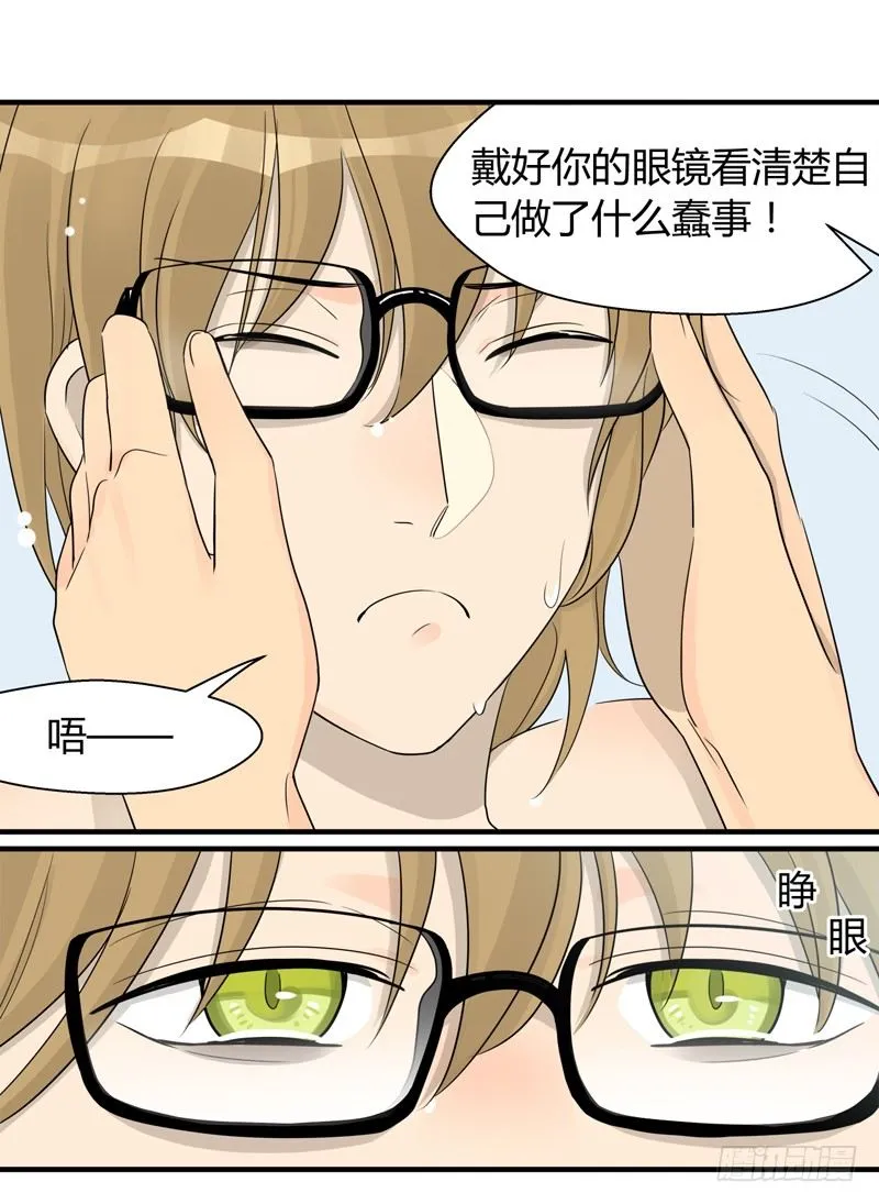 第015话 拜托那是窗帘啊 第13页