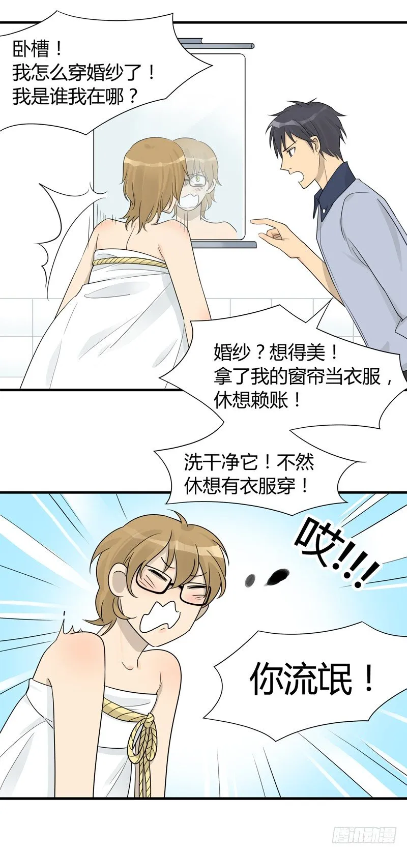 第015话 拜托那是窗帘啊 第14页