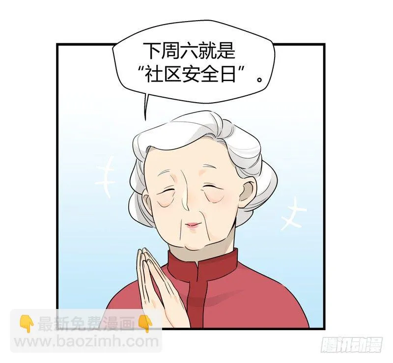 第016话 居委会的荣耀啊 第2页
