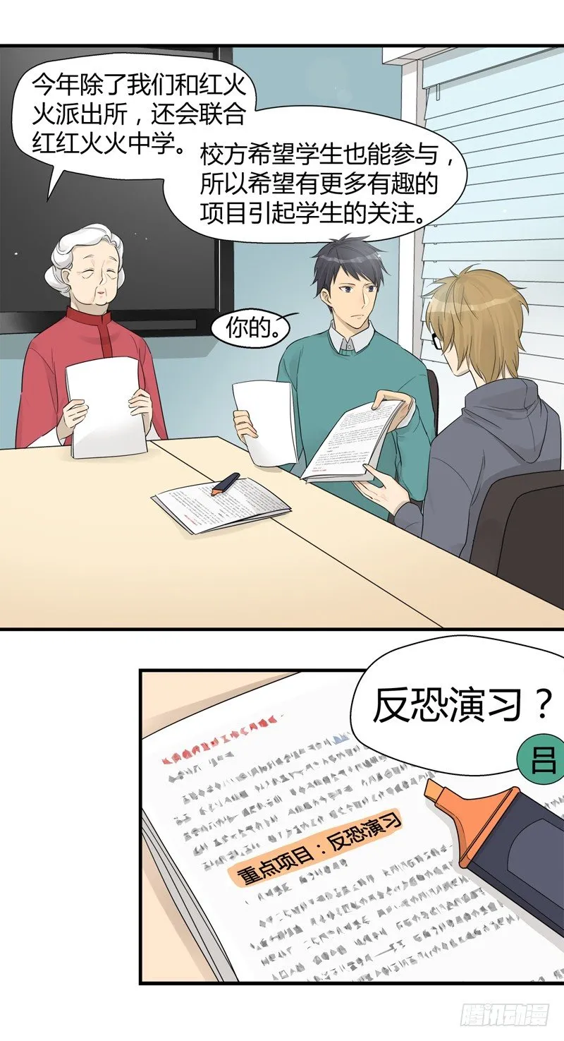 第016话 居委会的荣耀啊 第3页