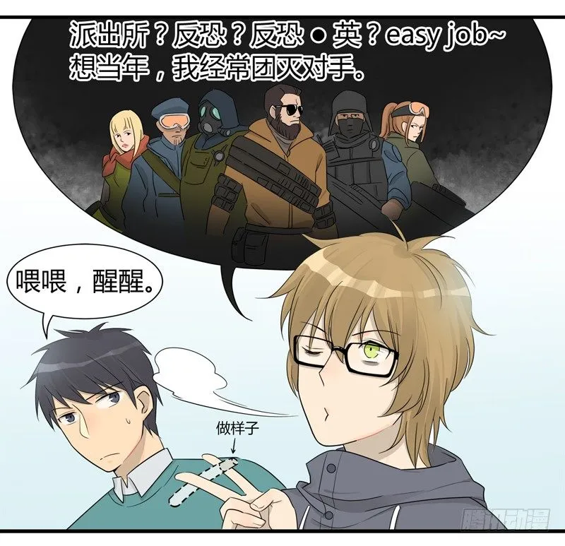 第016话 居委会的荣耀啊 第4页