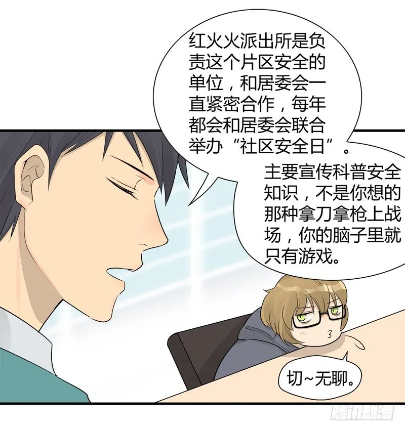 第016话 居委会的荣耀啊 第5页