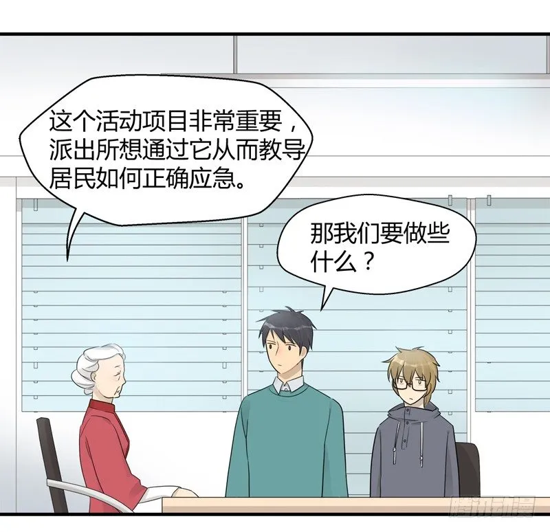 第016话 居委会的荣耀啊 第6页