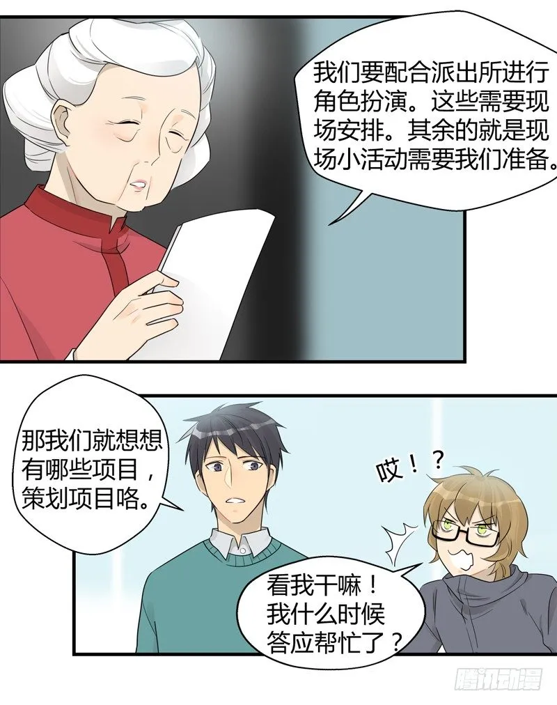 第016话 居委会的荣耀啊 第7页