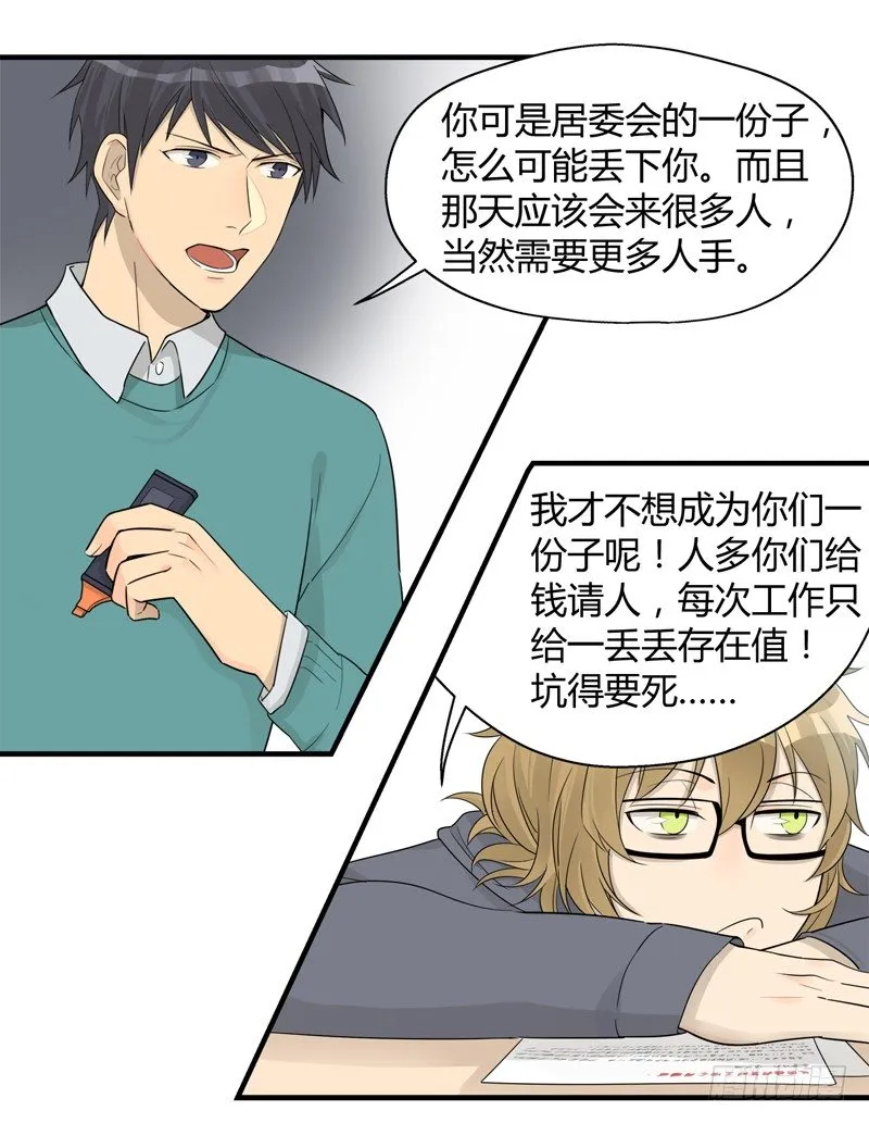 第016话 居委会的荣耀啊 第8页