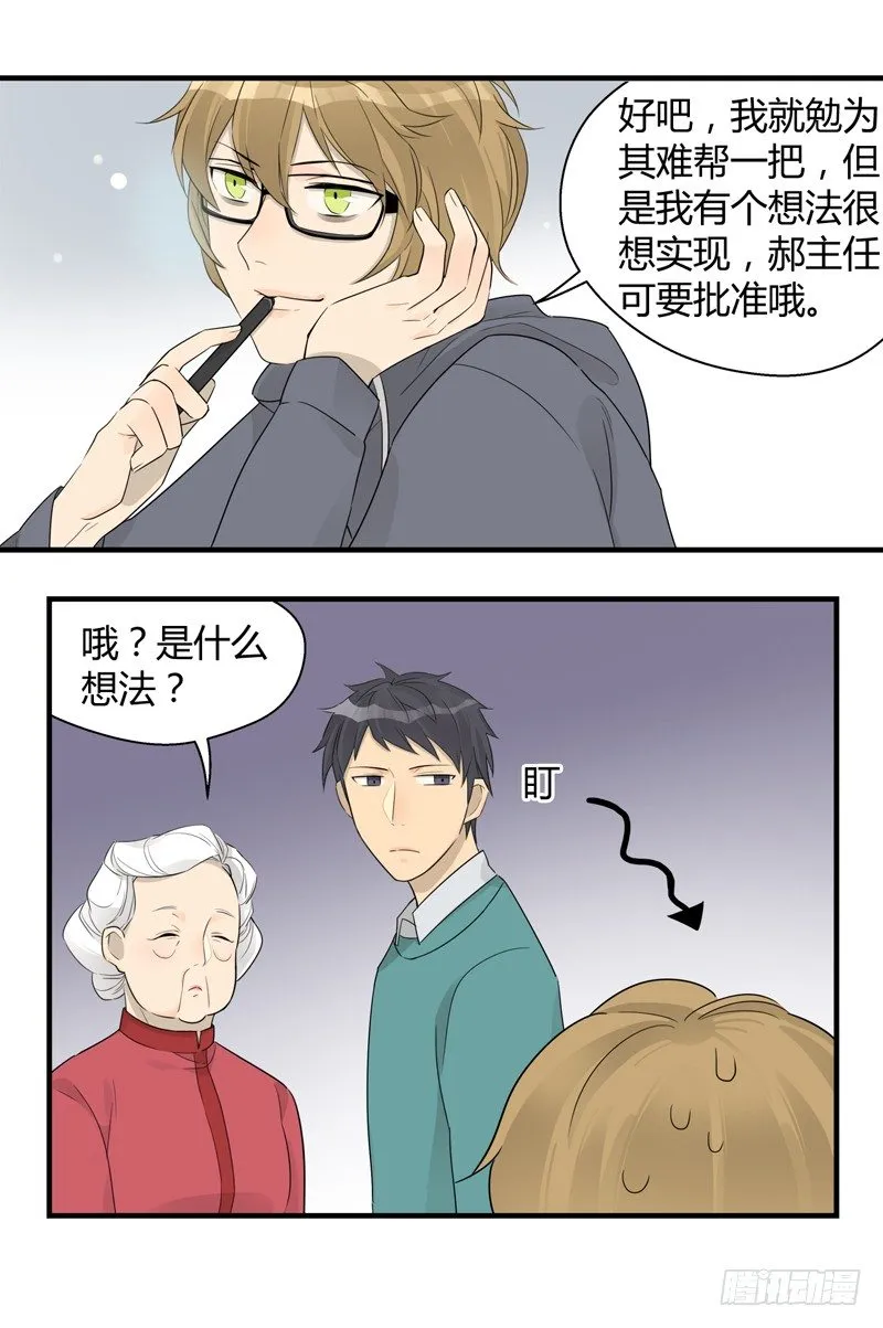 第016话 居委会的荣耀啊 第10页