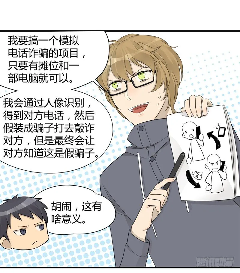 第016话 居委会的荣耀啊 第11页