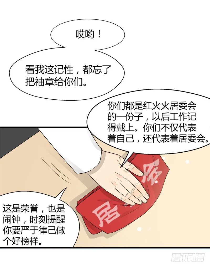 第016话 居委会的荣耀啊 第13页