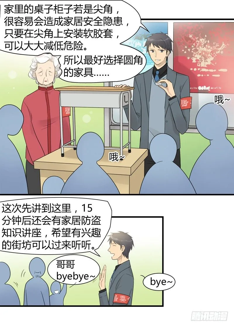 第017话 小顺骗骗同乐日 第3页