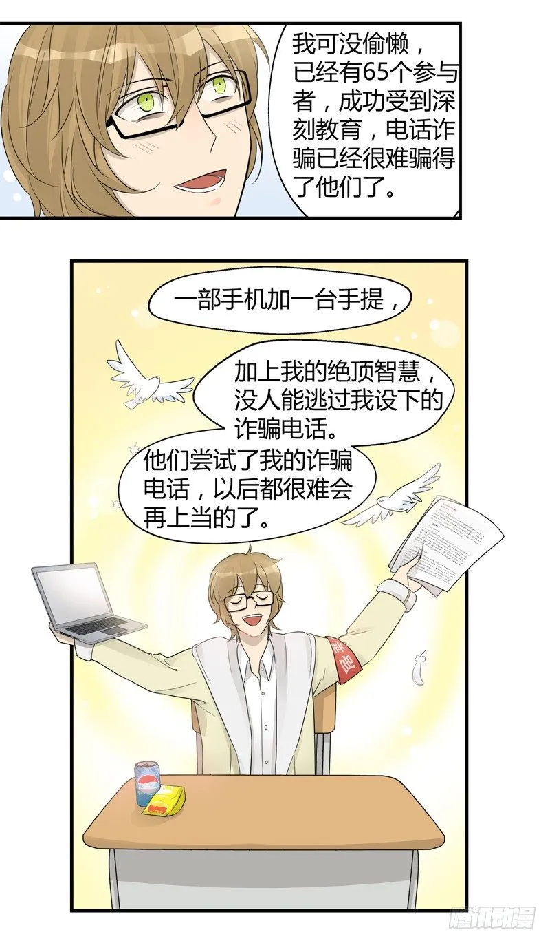 第017话 小顺骗骗同乐日 第6页